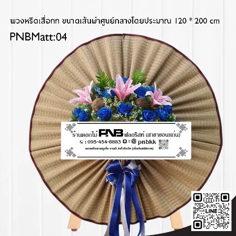 พวงหรีดเสื่อกก ดอกไม้ประดิษฐ์สีน้ำเงินชมพู PNBMatt04 โทนน้ำเงิน-ชมพู ร้านพวงหรีดขอนแก่น