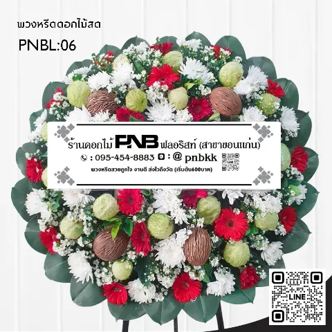 พวงหรีดดอกไม้สด PNBL06 โทนสีแดง-ขาว-เขียว แซมดอกบอลลูน และลูกตีนเป็ด ร้านพวงหรีดขอนแก่น