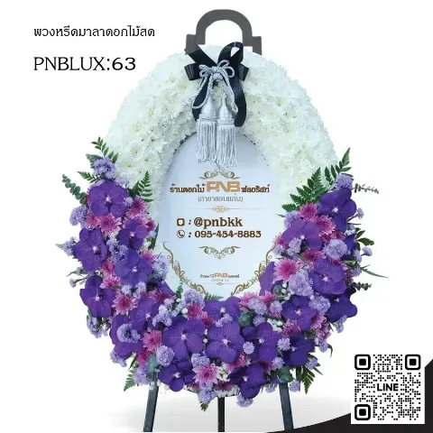 พวงหรีดกระดานวงรี PNBLUX63 โทนสีม่วง-ขาว ประดับกล้วยไม้แวนด้า
