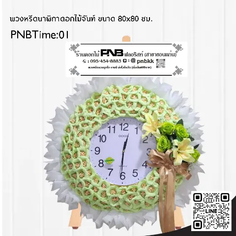 พวงหรีดนาฬิกา PNBTime01 โทนสีเขียว-ขาว ดอกไม้จันทน์ ประดับดอกลิลลี่และกุหลาบ ร้านพวงหรีดขอนแก่น