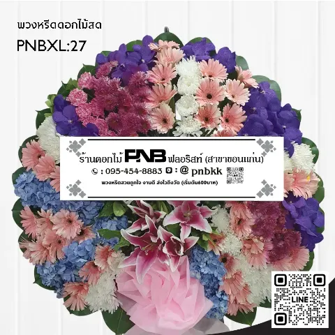 พวงหรีดดอกไม้สด PNBXL27 โทนสีชมพู-ม่วง-ฟ้า ประดับกล้วยไม้ม่วง ไฮเดรนเยียฟ้า และลิลลี่ชมพู ร้านพวงหรีดขอนแก่น
