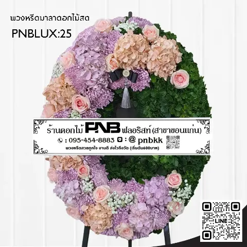 พวงหรีดกระดานทรงวงรี PNBLUX25 โทนสีชมพูม่วงและโอลด์โรส ประดับไฮเดรนเยีย ร้านพวงหรีดขอนแก่น