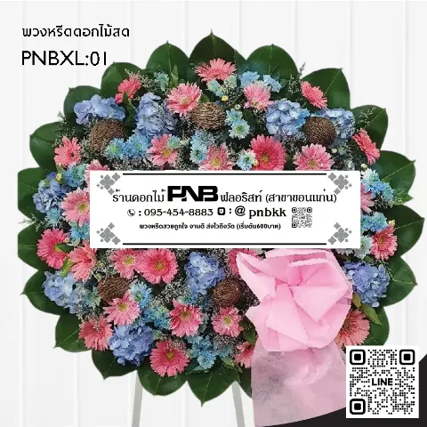 พวงหรีดดอกไม้สด PNBXL01 โทนสีฟ้า-ชมพู ประดับไฮเดรนเยีย เยอบีร่า และลูกตีนเป็ด ร้านพวงหรีดขอนแก่น