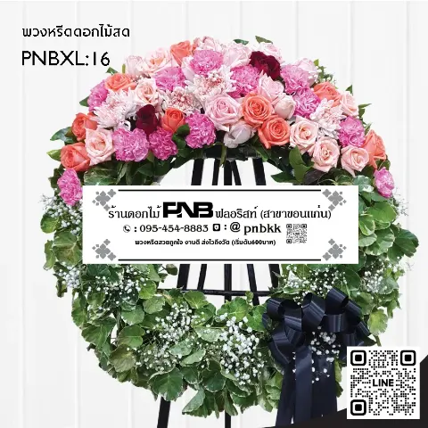 พวงหรีดดอกไม้สด PNBXL16 โทนสีชมพู-ส้ม-แดง ประดับกุหลาบ คาร์เนชั่น ร้านพวงหรีดขอนแก่น