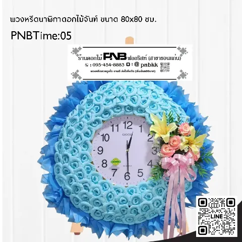พวงหรีดนาฬิกา PNBTime05 โทนสีฟ้า-ส้ม ดอกไม้จันทน์ ประดับดอกลิลลี่และกุหลาบส้ม ร้านพวงหรีดขอนแก่น