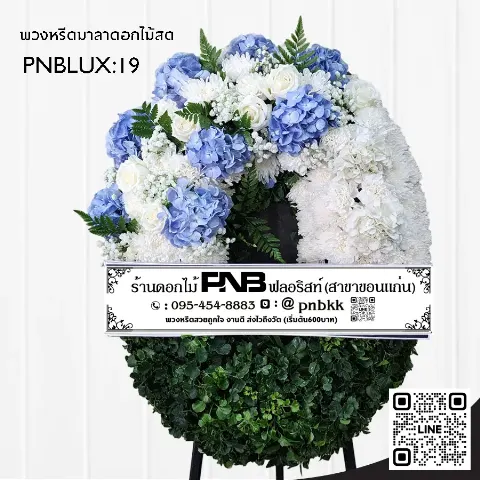 พวงหรีดกระดานทรงวงรี PNBLUX19 โทนสีขาวฟ้า ประดับไฮเดรนเยียและกุหลาบ ร้านพวงหรีดขอนแก่น