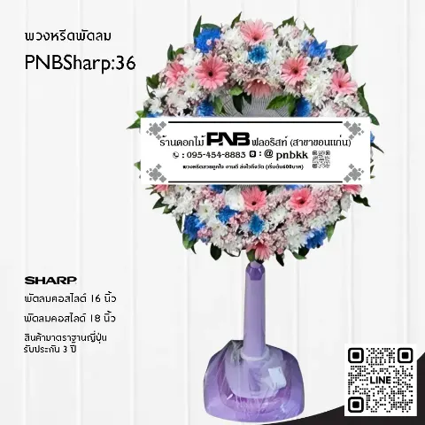 พวงหรีดพัดลม SHARP PNBSharp36 โทนสีฟ้า-ชมพู จัดเต็มวง ด้วยดอกไฮเดรนเยียสีฟ้า และเยอบีร่าชมพู