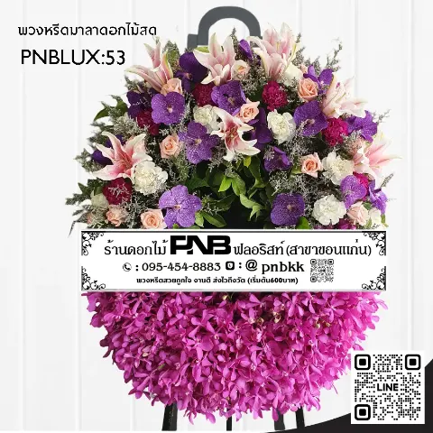 พวงหรีดกระดานทรงวงรี PNBLUX53 โทนสีม่วงชมพู ประดับกล้วยไม้และลิลลี่ ร้านพวงหรีดขอนแก่น