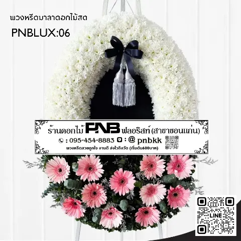 พวงหรีดกระดานวงรี PNBLUX06 โทนสีชมพู-ขาว ประดับเยอบีร่า ร้านพวงหรีดขอนแก่น