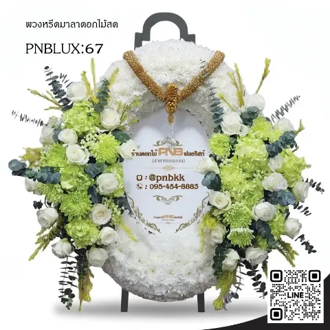 พวงหรีดกระดานวงรี PNBLUX67 โทนสีเขียวอ่อน-ขาว ประดับไฮเดรนเยีย