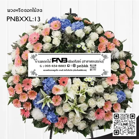พวงหรีดดอกไม้สด PNBXXL13 โทนสีชมพูฟ้าขาว ดอกเยอบีร่าสีชมพู ไฮเดรนเยียสีฟ้า และลิลลี่ขาว ร้านพวงหรีดขอนแก่น