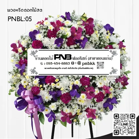 พวงหรีดดอกไม้สด PNBL05 โทนสีม่วง-ชมพู ประดับกล้วยไม้ม่วง และคาร์เนชั่นสีชมพู ร้านพวงหรีดขอนแก่น