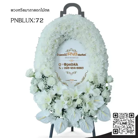 พวงหรีดกระดานวงรี PNBLUX72 โทนสีขาวล้วน ประดับลิลลี่
