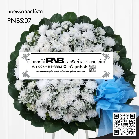 พวงหรีดดอกไม้สด PNBS07 โทนสีขาวล้วน จัดแน่น ร้านพวงหรีดขอนแก่น