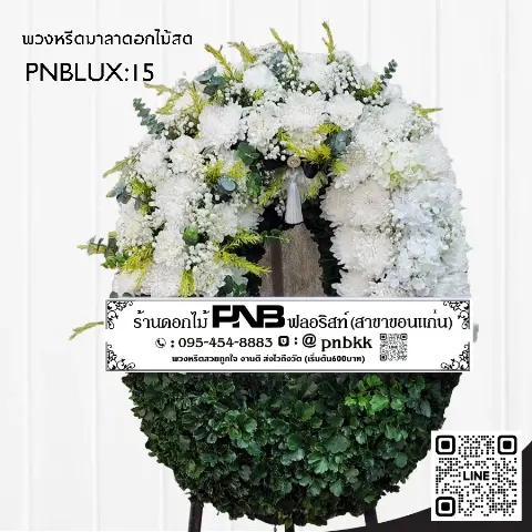 พวงหรีดกระดานทรงวงรี PNBLUX15 โทนสีขาวเขียว ประดับเบญจมาศและใบยูคาลิปตัส ร้านพวงหรีดขอนแก่น