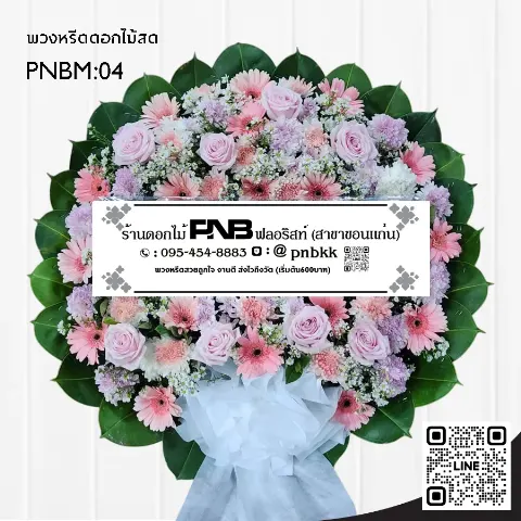พวงหรีดดอกไม้สด PNBM04 สีชมพู ประดับกุหลาบและเยอบีร่า ร้านพวงหรีดขอนแก่น