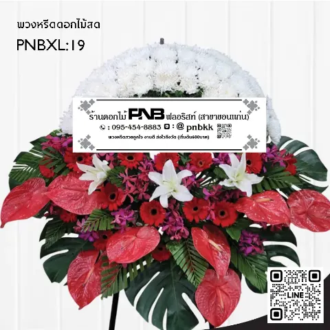 พวงหรีดดอกไม้สด PNBXL19 โทนสีแดง-ขาว ประดับหน้าวัวแดง ลิลลี่ขาว และมอนสเตอร่า ร้านพวงหรีดขอนแก่น