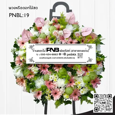 พวงหรีดดอกไม้สด PNBL19 โทนสีชมพู-เขียว ประดับหน้าวัวสีชมพู กุหลาบ และดอกบอลลูน ร้านพวงหรีดขอนแก่น