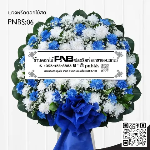 พวงหรีดดอกไม้สด PNBS06 โทนสีน้ำเงิน-ขาว ทรงกลมสุภาพ ร้านพวงหรีดขอนแก่น