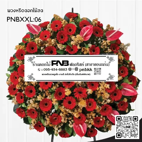 พวงหรีดดอกไม้สด PNBXXL06 โทนสีแดงล้วน จัดด้วยดอกเยอบีร่าสีแดงและดอกหน้าวัวสีแดง แซมดอกแคสเปีย ร้านพวงหรีดขอนแก่น