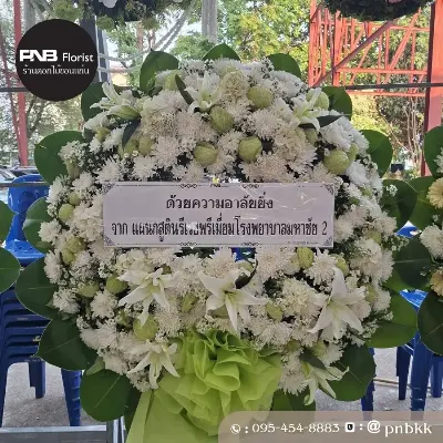 ภาพส่งจริง พวงหรีดดอกไม้สด โทนสีขาวเขียวใบไม้ PNBXXL11 ณ วัดศรีจันทร์ อ.เมือง จ.ขอนแก่น ศาลาโฆษะรวมมิตรอนุสรณ์