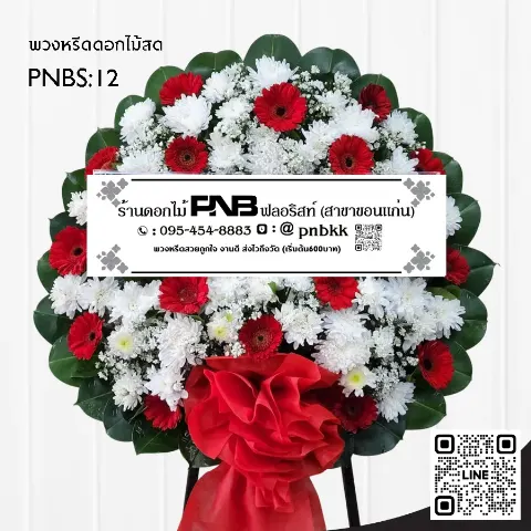 พวงหรีดดอกไม้สด PNBS12 โทนสีแดง-ขาว ทรงกลม จัดแน่น ร้านพวงหรีดขอนแก่น