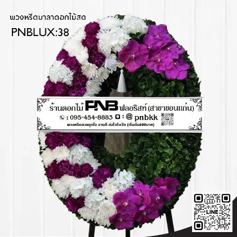 พวงหรีดกระดานทรงวงรี PNBLUX38 โทนสีม่วงขาว จัดลายขวาง ประดับกล้วยไม้ ร้านพวงหรีดขอนแก่น