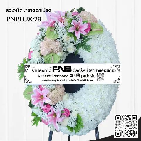 พวงหรีดกระดานทรงวงรี PNBLUX28 โทนสีขาวชมพู ประดับดอกลิลลี่ชมพูและหน้าวัว ร้านพวงหรีดขอนแก่น