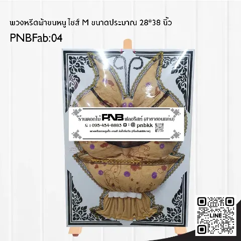 พวงหรีดผ้าขนหนูสีน้ำตาล PNBFab04 แบบพัด ร้านพวงหรีดขอนแก่น