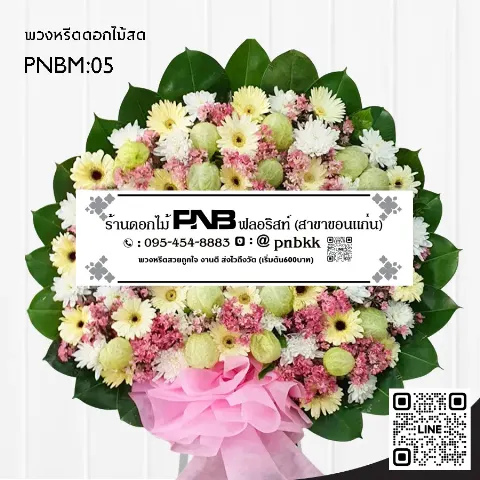 วงหรีดดอกไม้สด PNBM05 โทนชมพู-เขียว แซมดอกบอลลูน เยอบีร่า ร้านพวงหรีดขอนแก่น"
