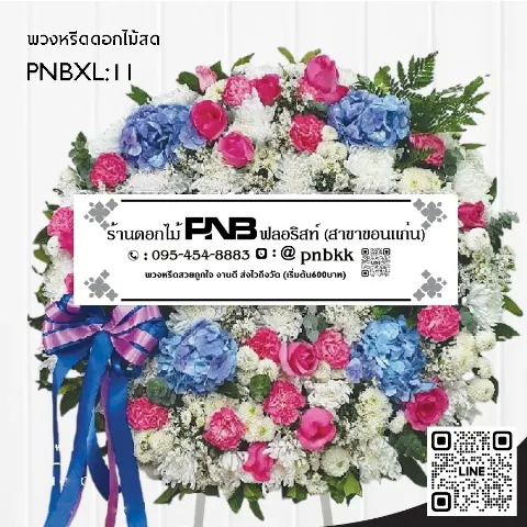 พวงหรีดดอกไม้สด PNBXL11 โทนสีฟ้า-ชมพู ประดับไฮเดรนเยียสีฟ้า และกุหลาบสีชมพู ร้านพวงหรีดขอนแก่น